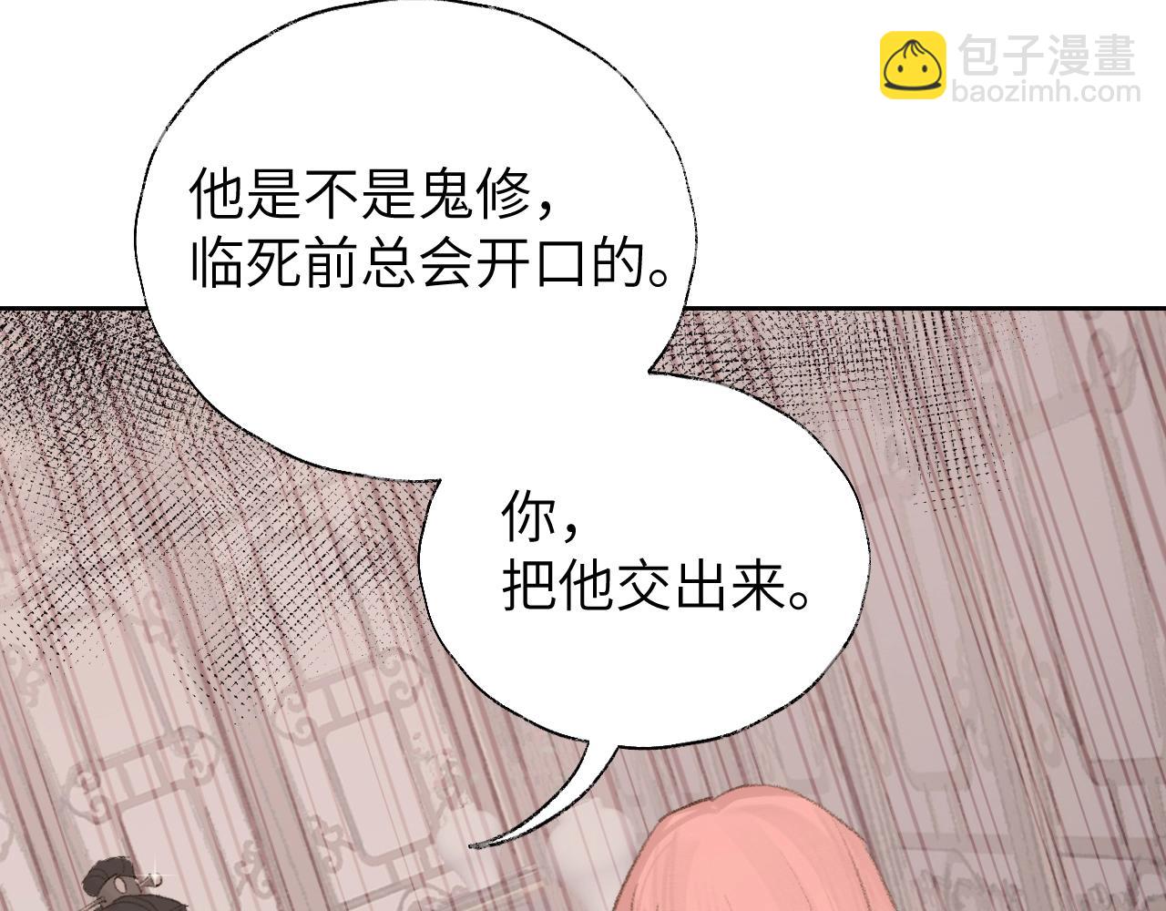 叫聲尊主我聽聽 - 第7話 仙門內鬥？！(1/3) - 4