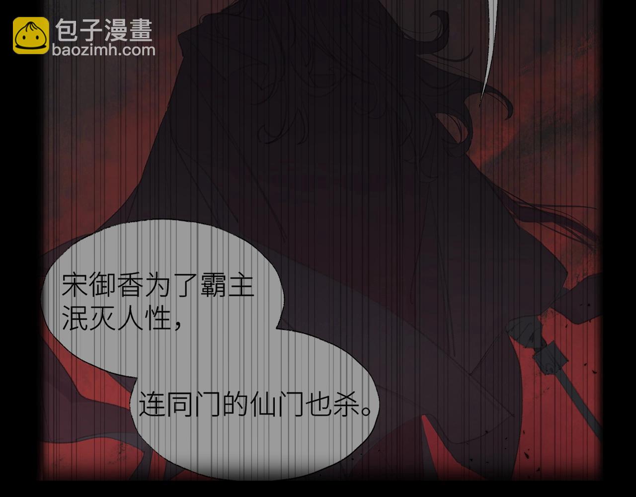 叫聲尊主我聽聽 - 第7話 仙門內鬥？！(2/3) - 6