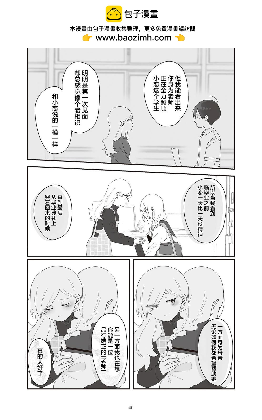 教師日誌 - 第3話 - 1