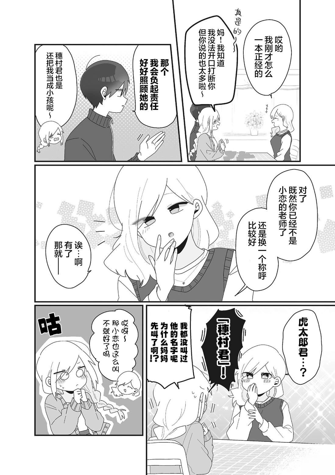 教師日誌 - 第3話 - 3