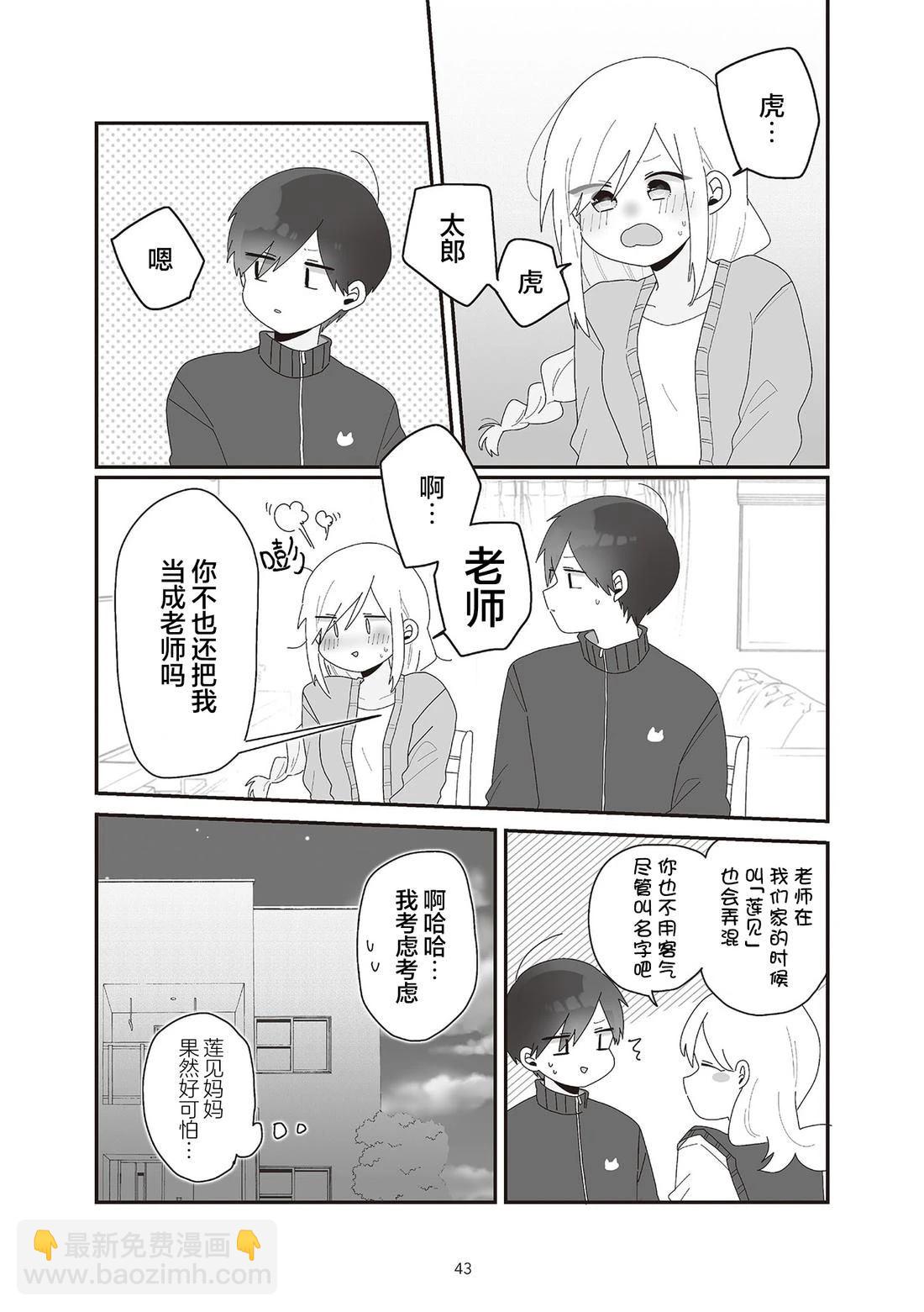 教師日誌 - 第3話 - 1
