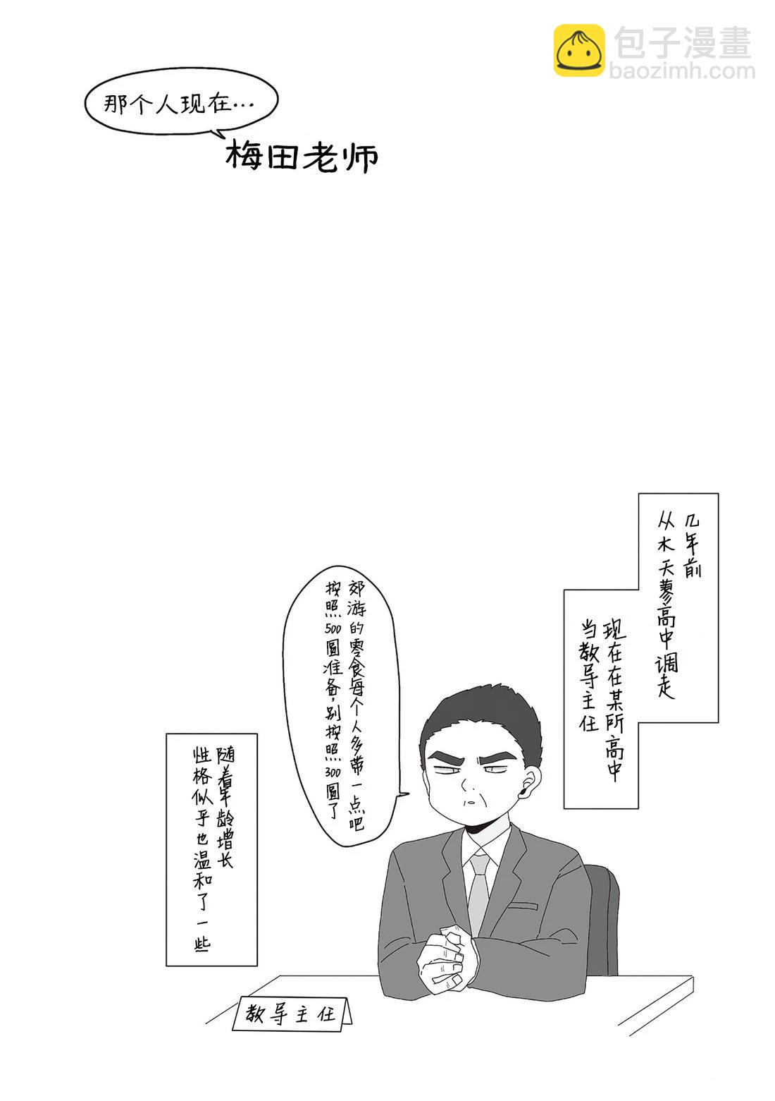 教師日誌 - 第3話 - 2