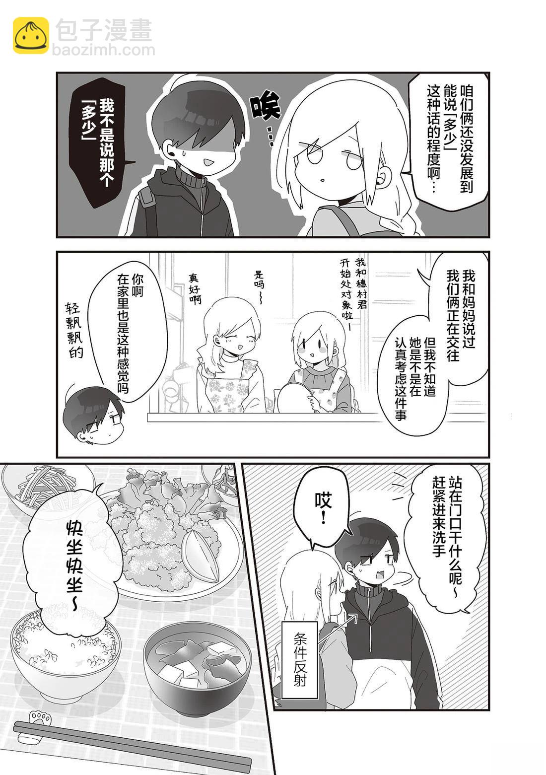 教師日誌 - 第3話 - 3