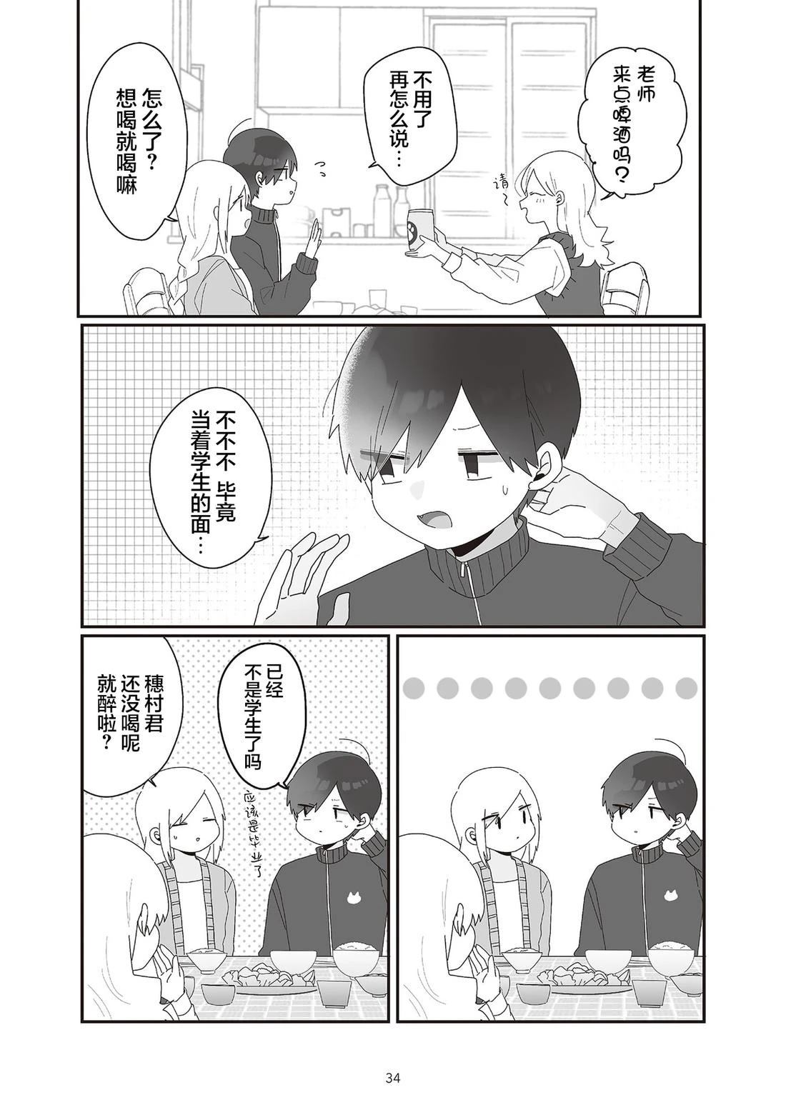 教師日誌 - 第3話 - 1
