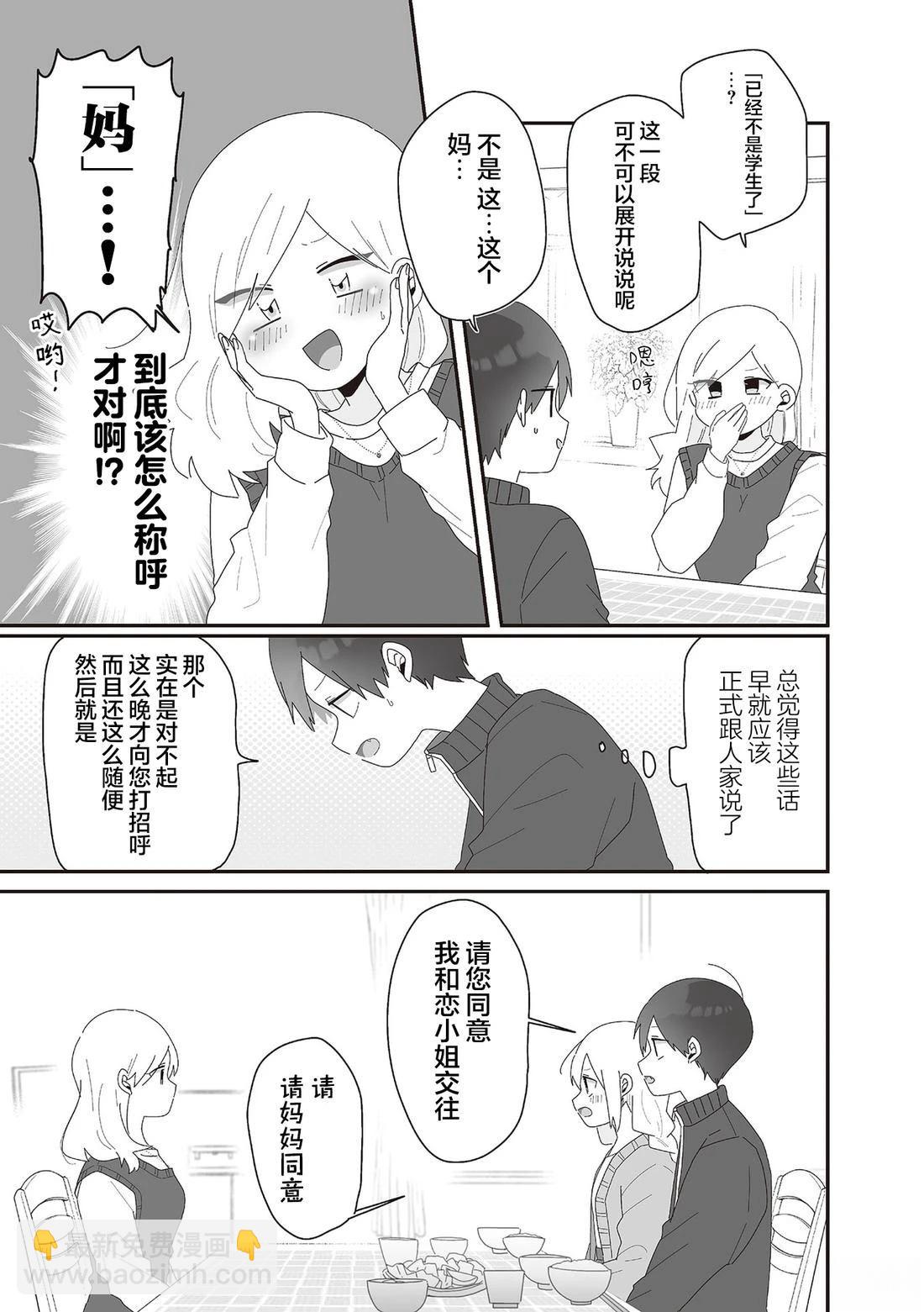 教師日誌 - 第3話 - 2