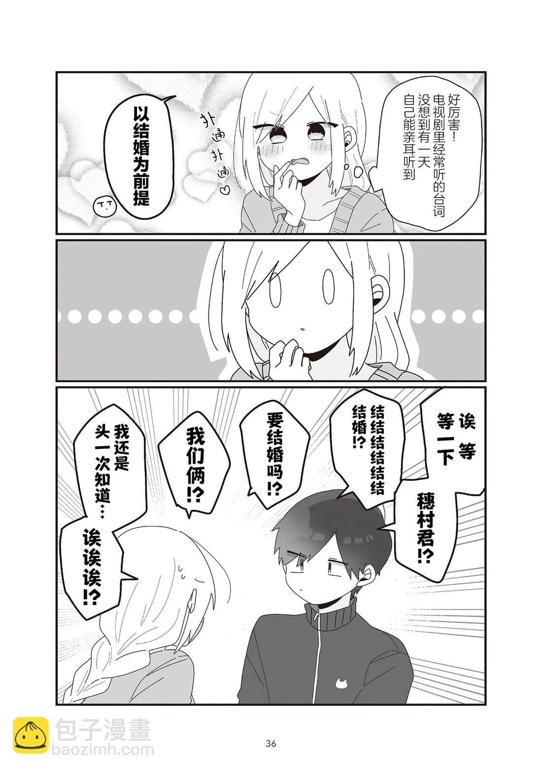 教師日誌 - 第3話 - 3