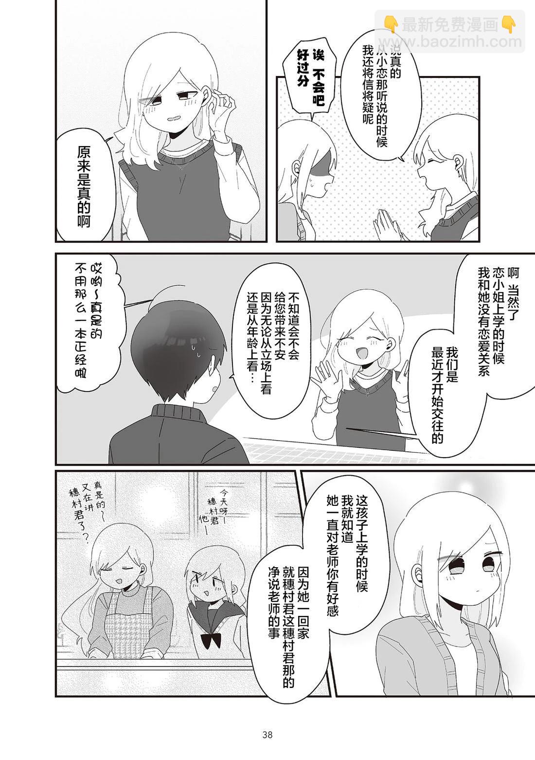教師日誌 - 第3話 - 2