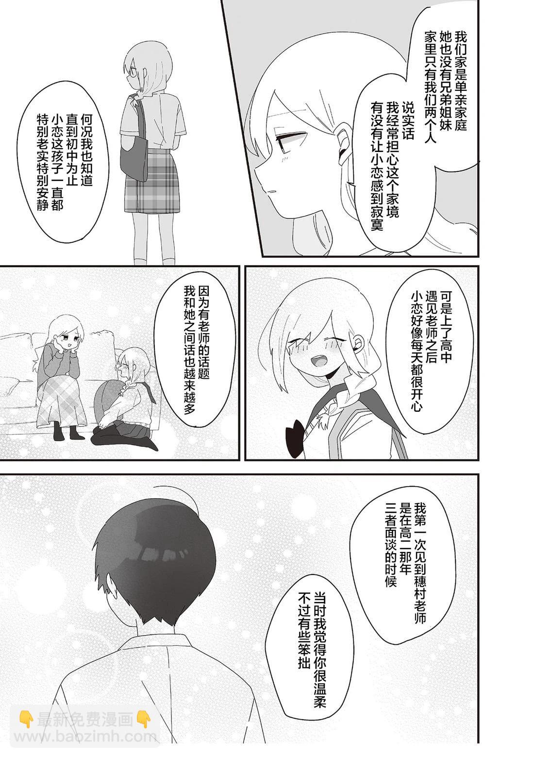 教師日誌 - 第3話 - 3