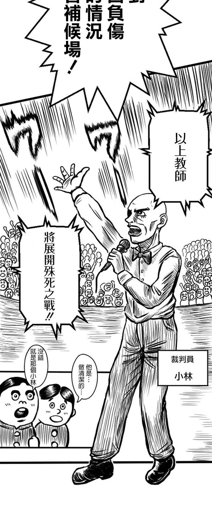 教師爭霸賽 - 2話 - 1