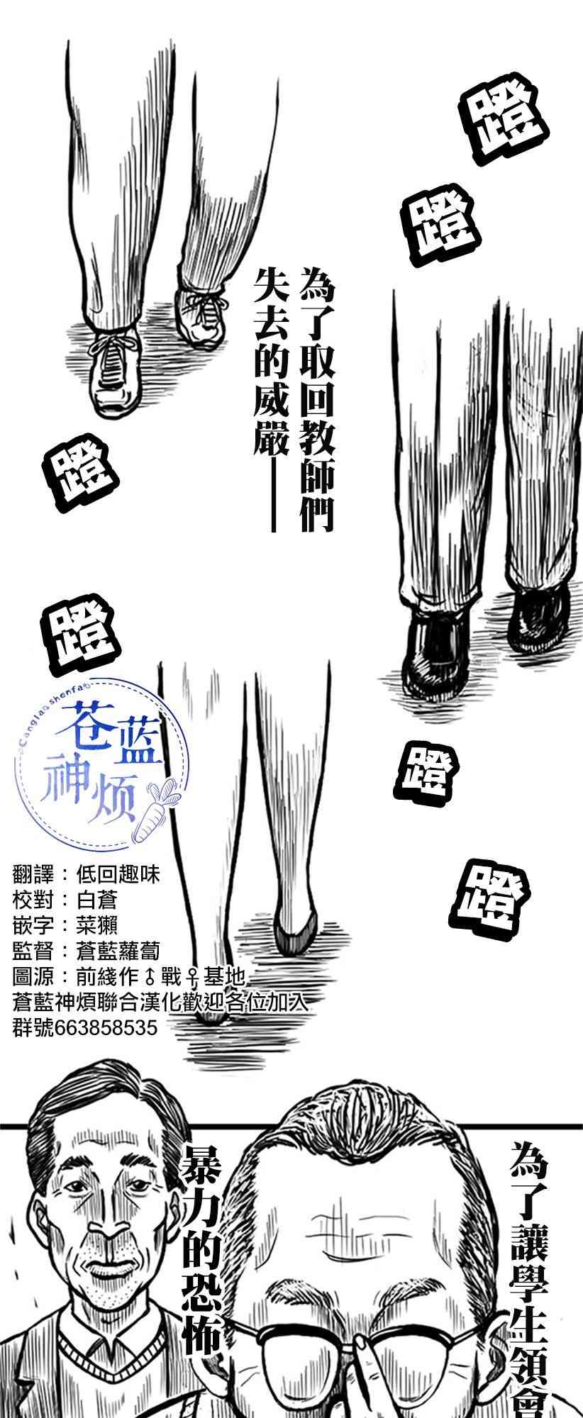 教師爭霸賽 - 2話 - 2