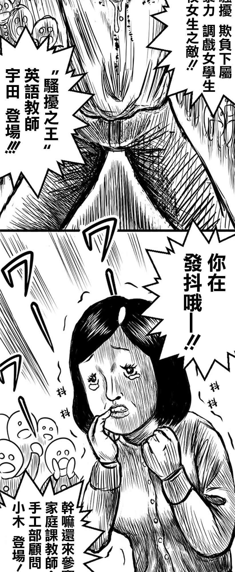 教師爭霸賽 - 2話 - 1