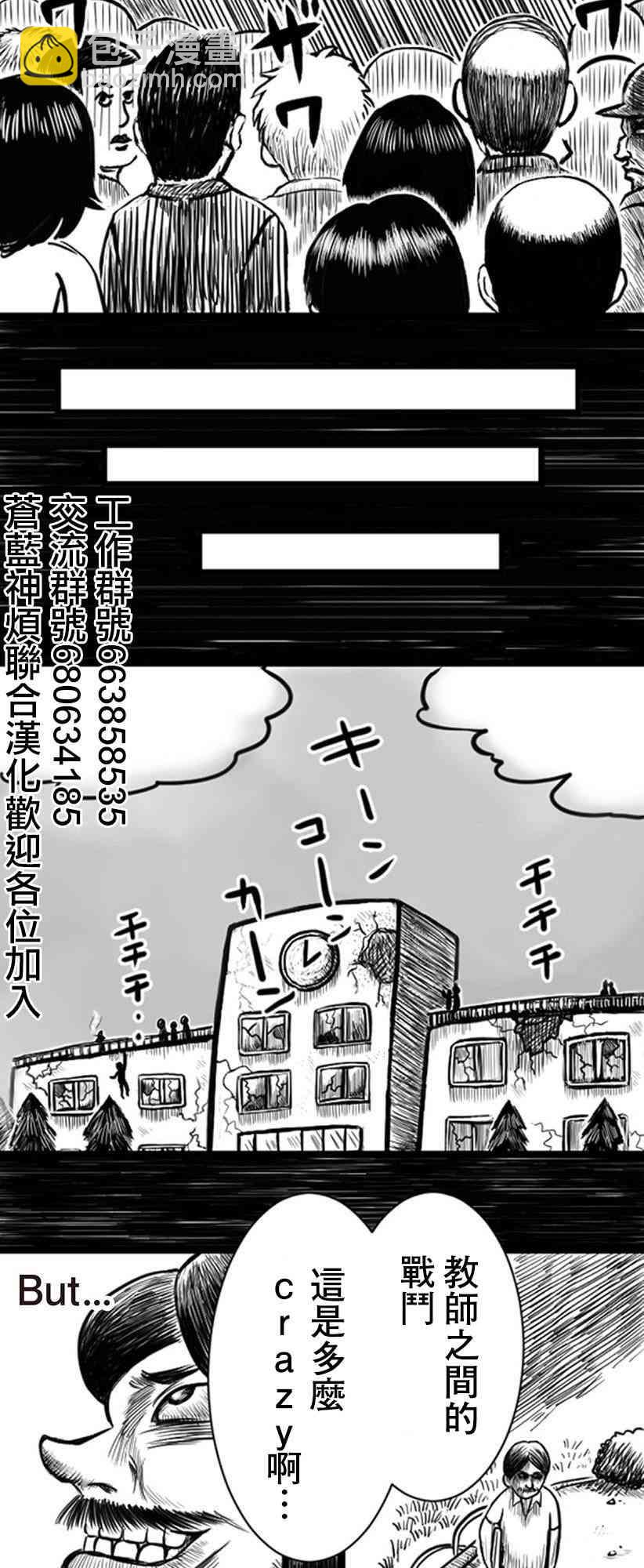 教師爭霸賽 - 12話 - 5