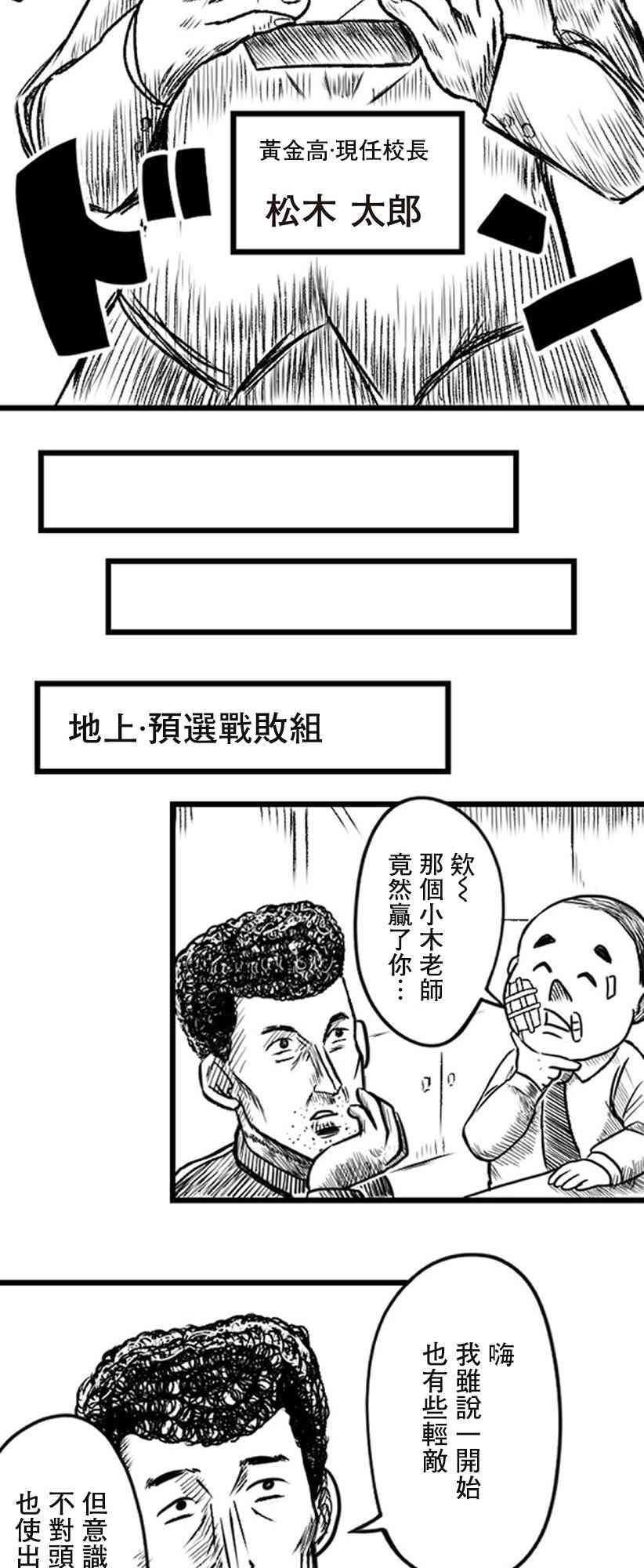 教師爭霸賽 - 18話 - 1