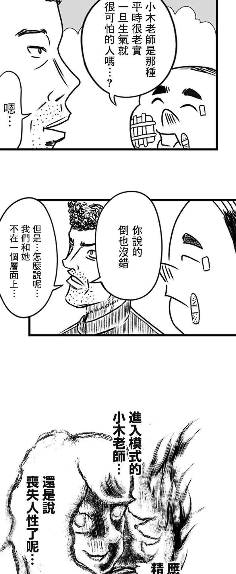 教師爭霸賽 - 18話 - 3