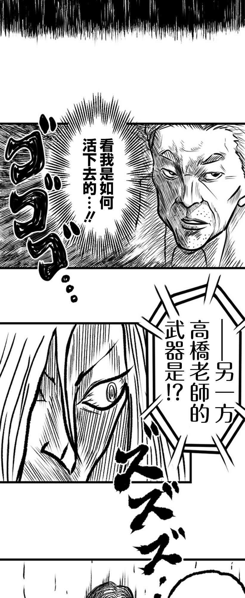 教師爭霸賽 - 22話 - 3