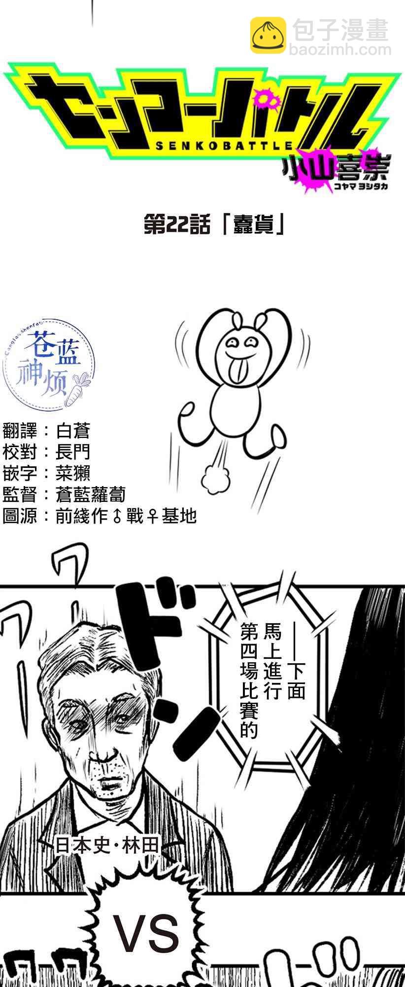 教師爭霸賽 - 22話 - 2