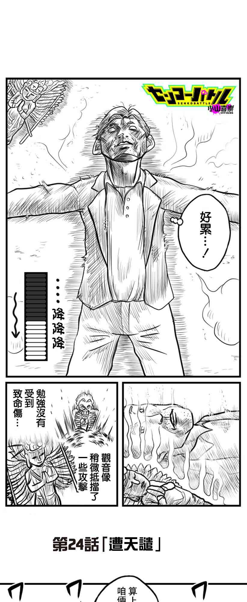 教師爭霸賽 - 24話 - 1