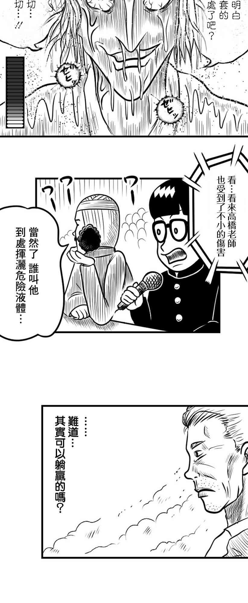 教師爭霸賽 - 24話 - 1