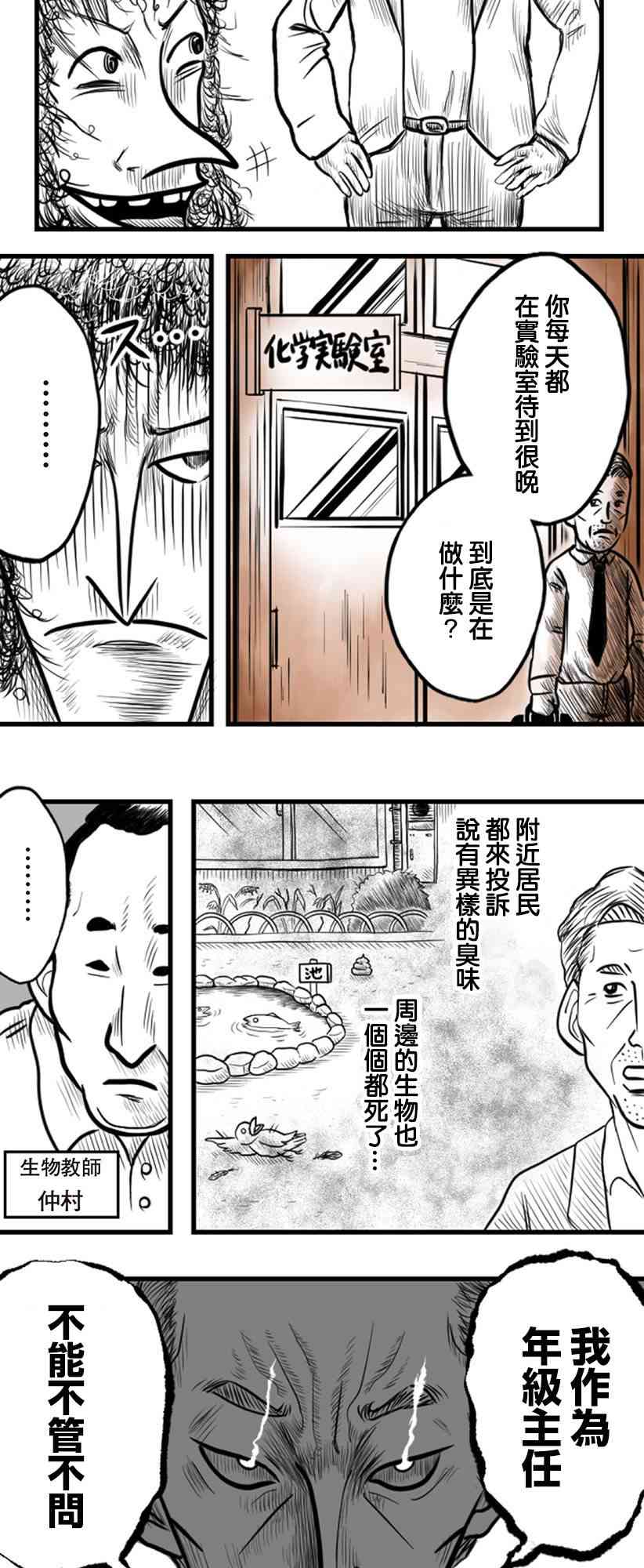 教師爭霸賽 - 24話 - 5