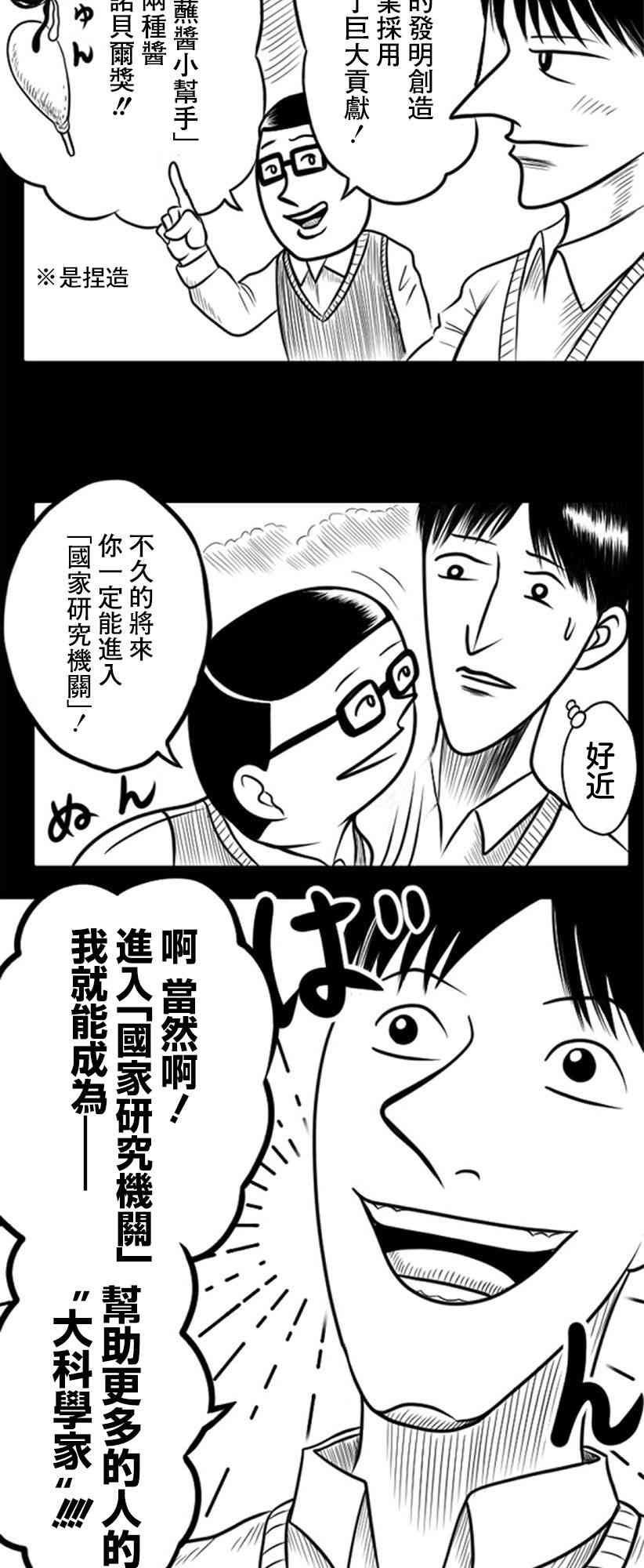 教師爭霸賽 - 26話 - 3