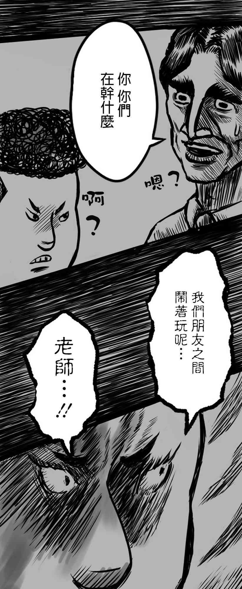 教師爭霸賽 - 4話 - 3