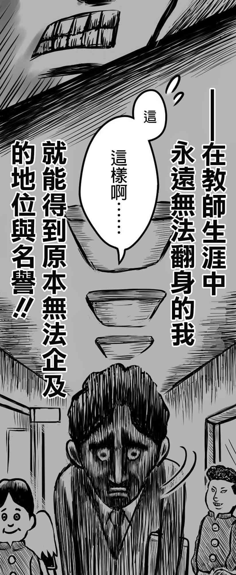 教師爭霸賽 - 4話 - 4