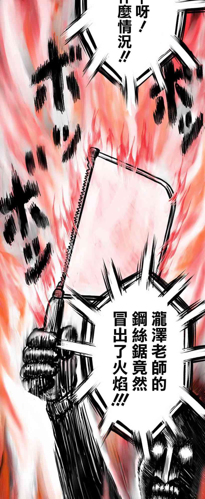 教師爭霸賽 - 4話 - 2