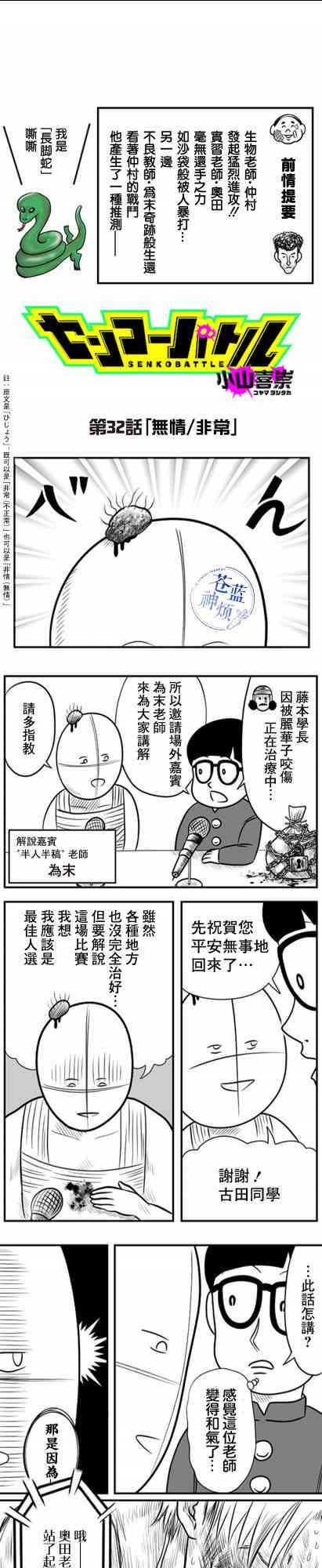 教師爭霸賽 - 32話 - 1