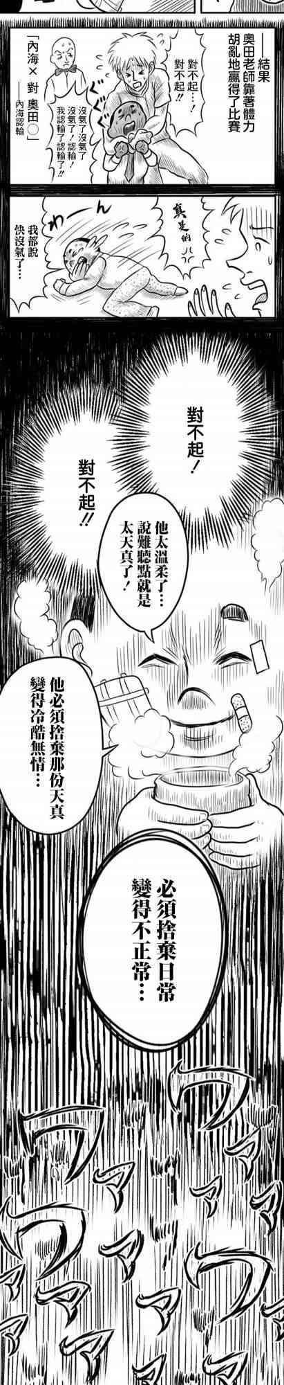 教師爭霸賽 - 32話 - 2