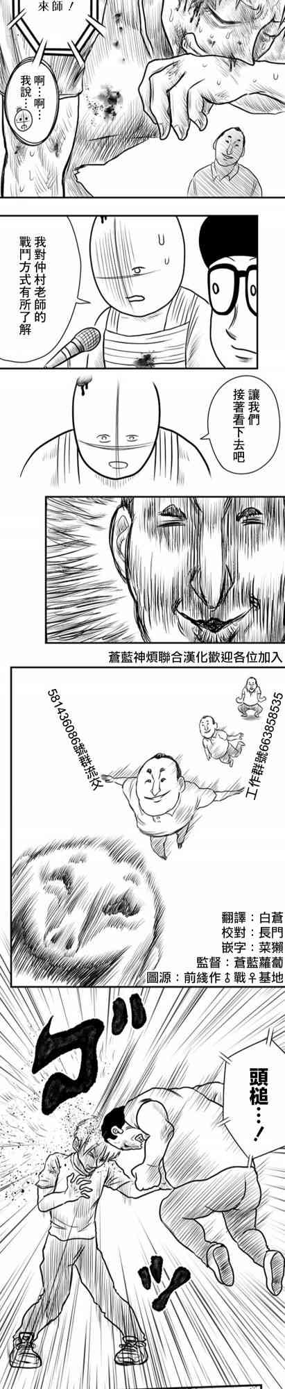 教師爭霸賽 - 32話 - 2