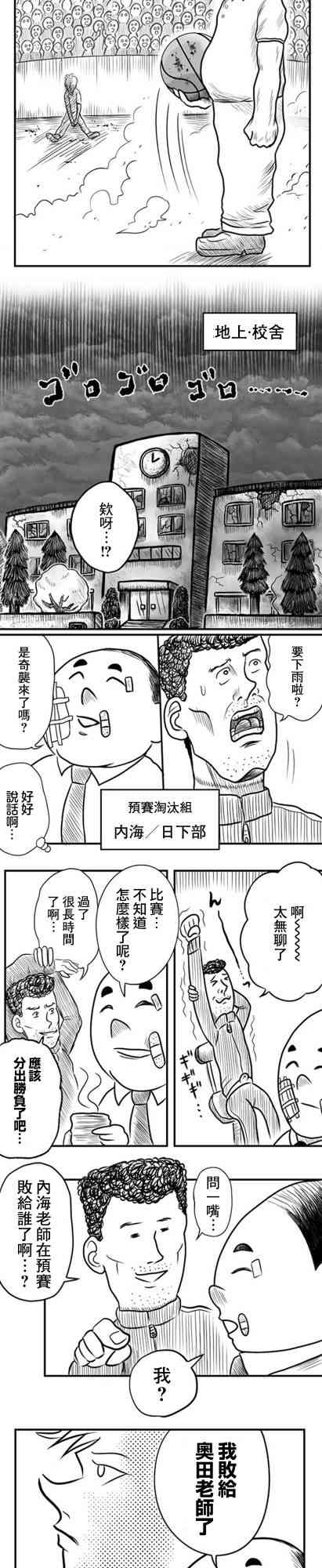 教師爭霸賽 - 32話 - 2