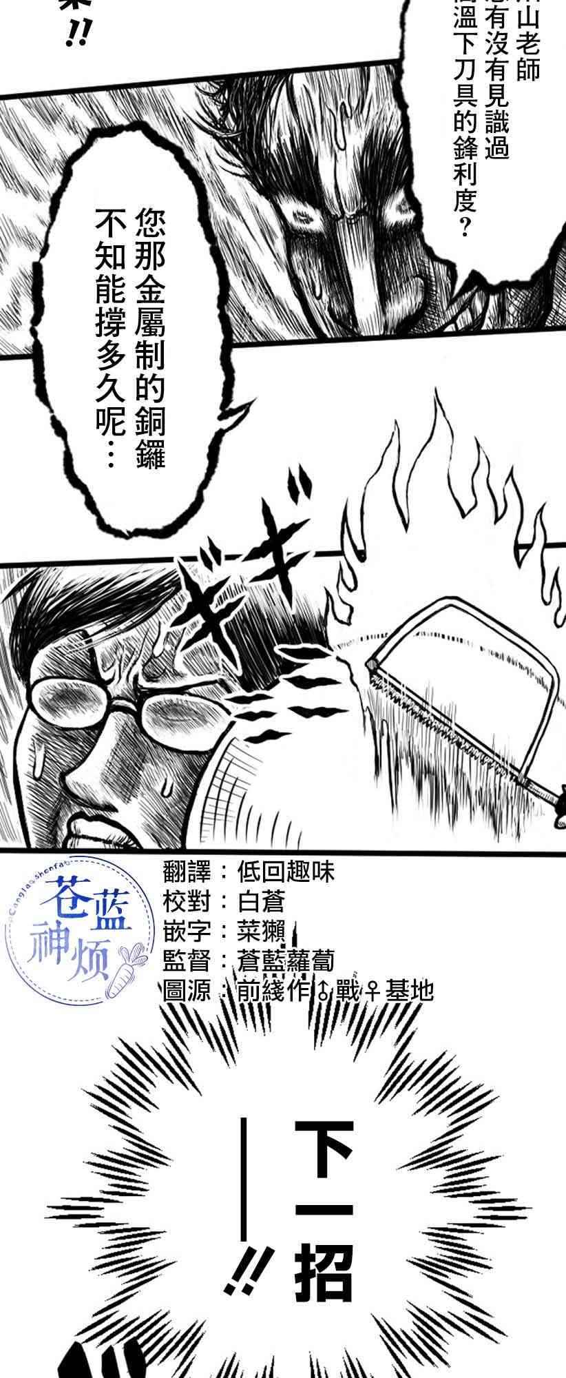 教師爭霸賽 - 6話 - 2