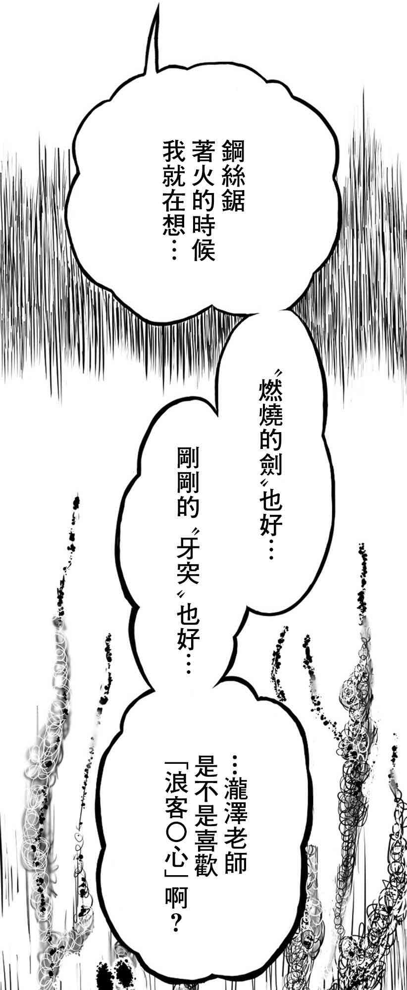 教師爭霸賽 - 6話 - 4