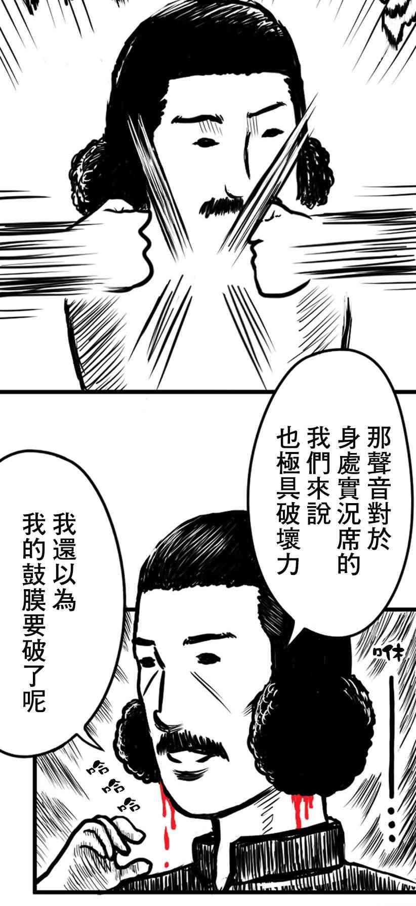 教師爭霸賽 - 8話 - 2