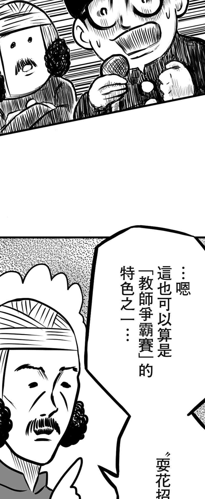 教師爭霸賽 - 10話 - 4