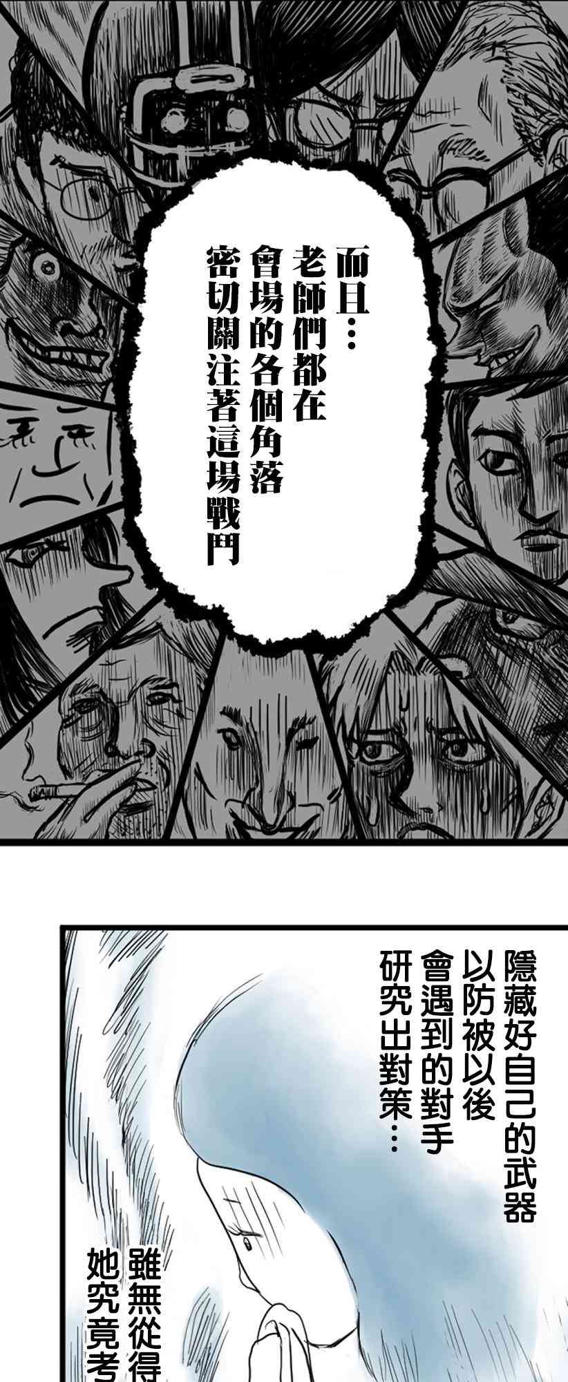 教師爭霸賽 - 10話 - 1