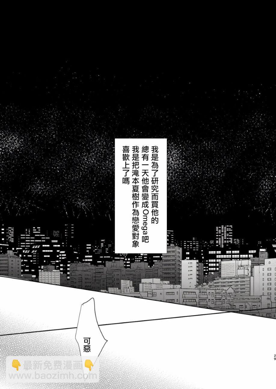 教授的研究 - 第2話 - 3