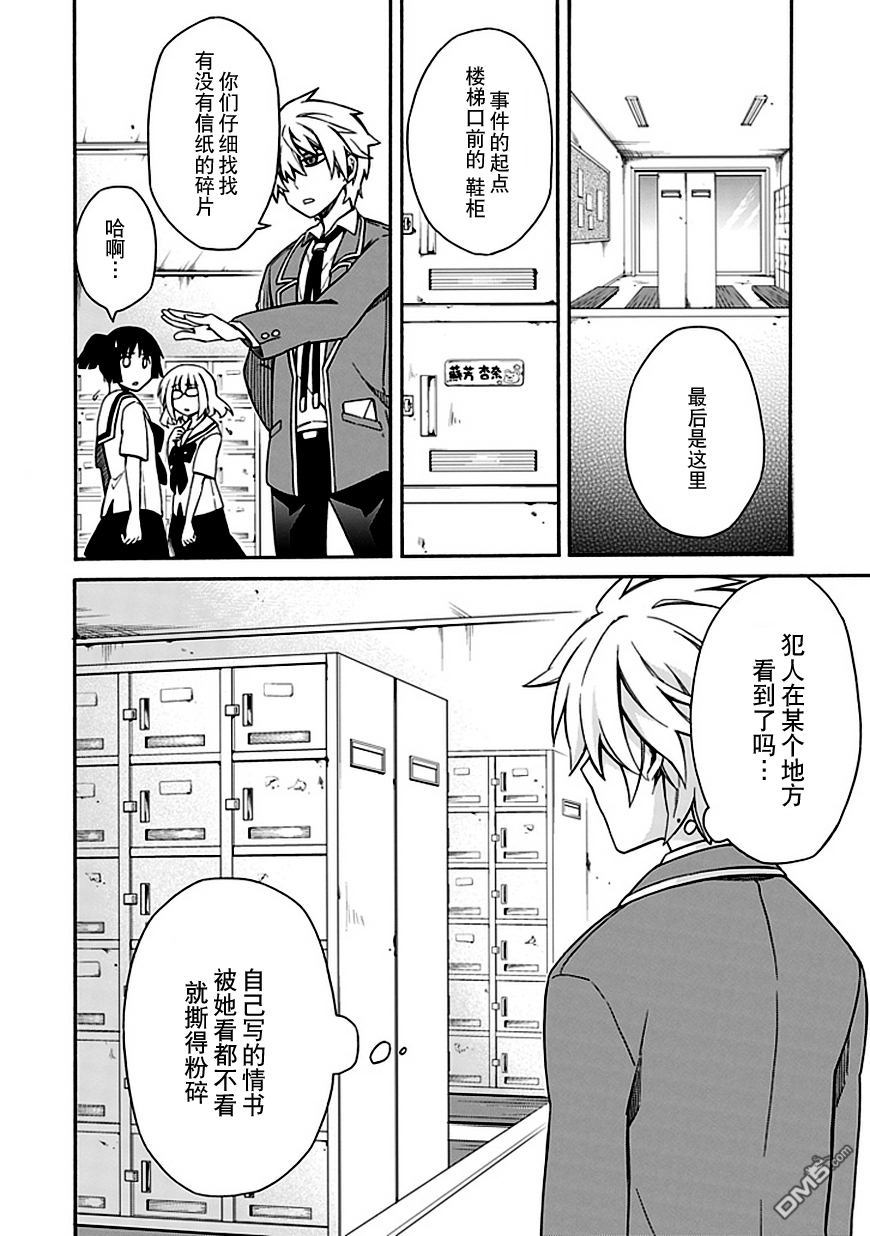 嬌死的少女與孤獨的死神 - 第8話 新木場雪X加藤愛江 - 3