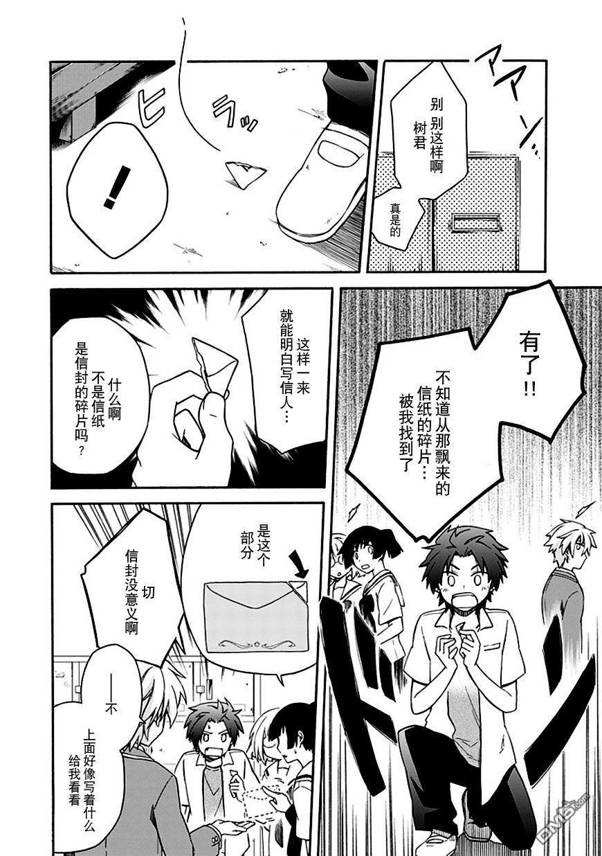 嬌死的少女與孤獨的死神 - 第8話 新木場雪X加藤愛江 - 5