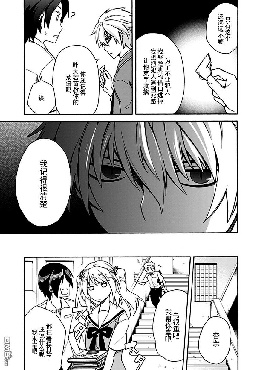 嬌死的少女與孤獨的死神 - 第8話 新木場雪X加藤愛江 - 1