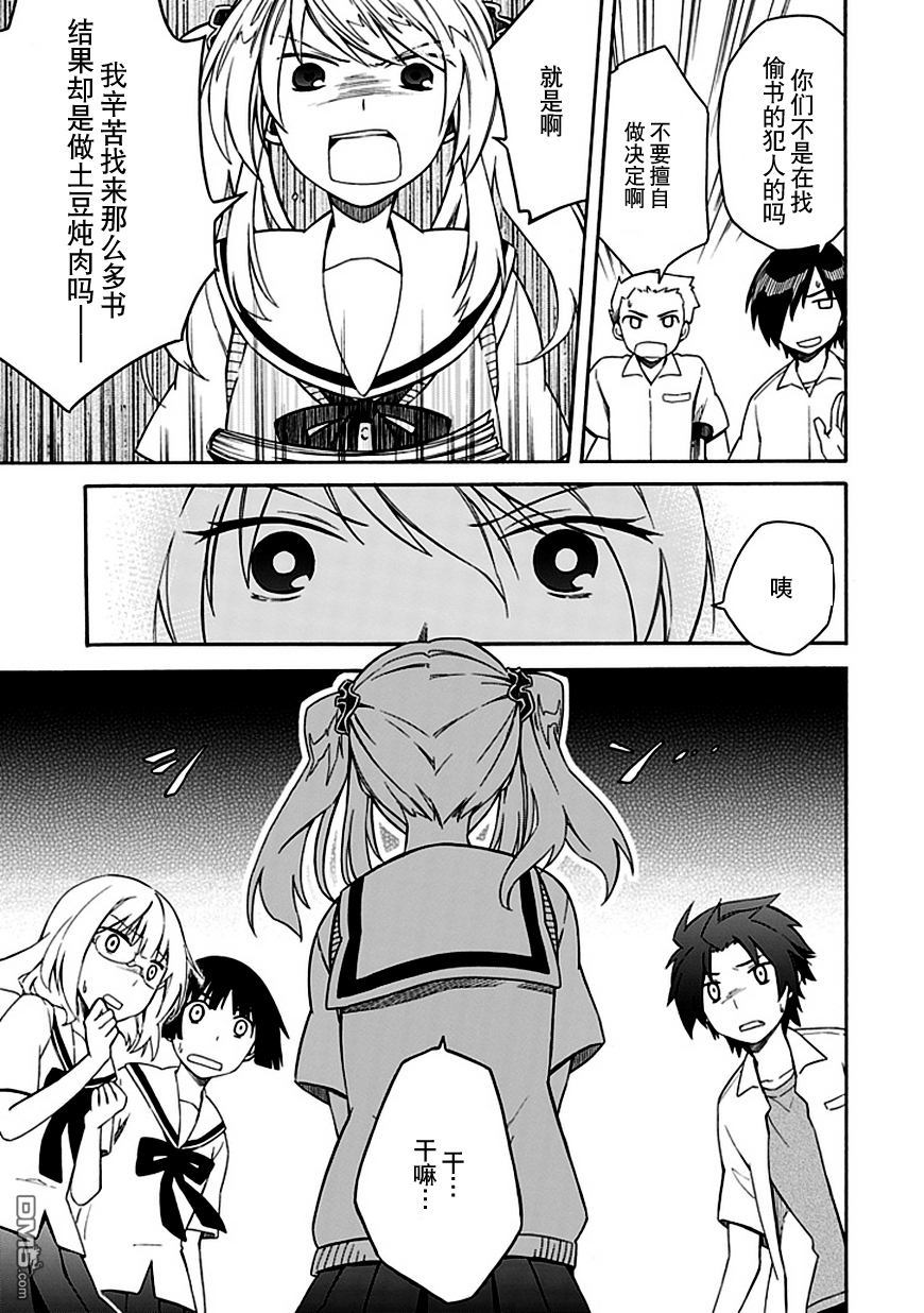 嬌死的少女與孤獨的死神 - 第8話 新木場雪X加藤愛江 - 3