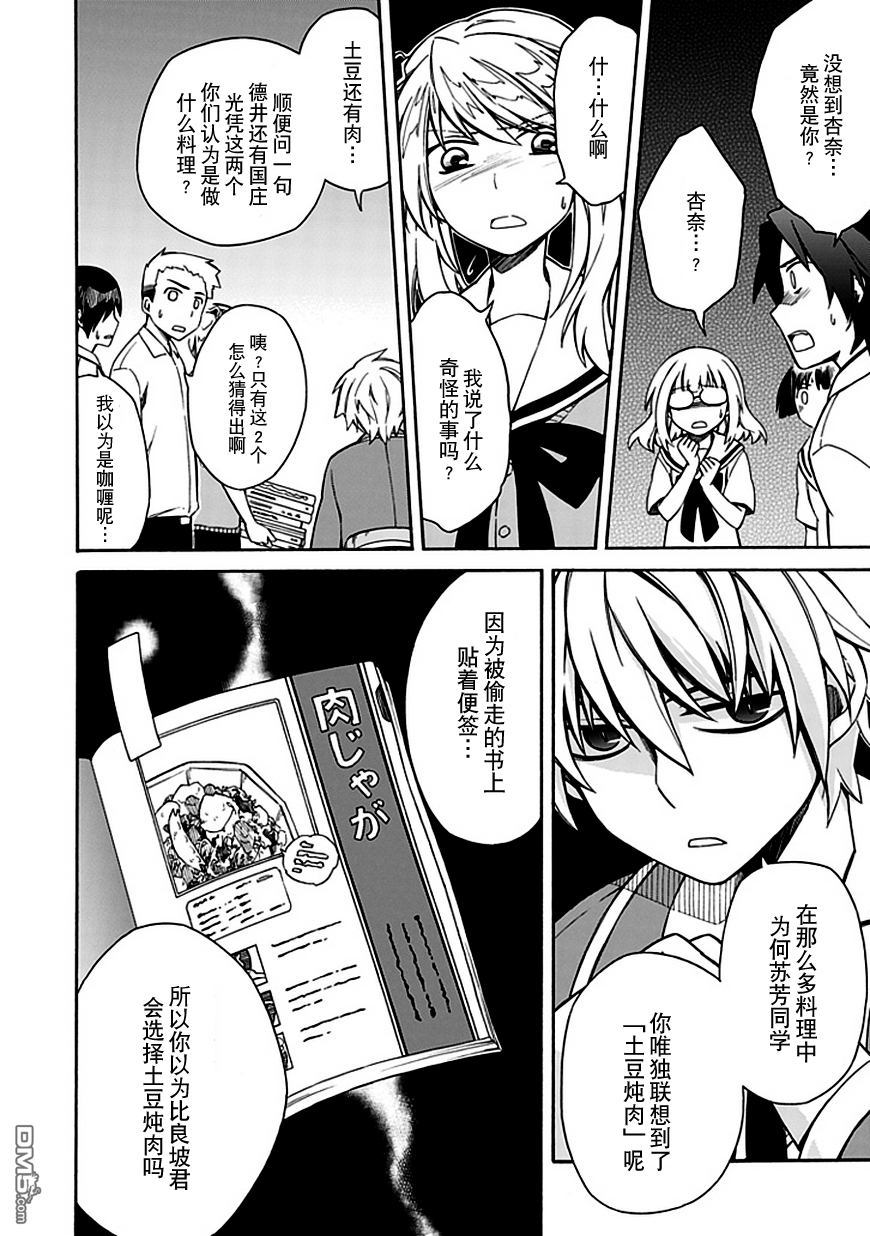 嬌死的少女與孤獨的死神 - 第8話 新木場雪X加藤愛江 - 4