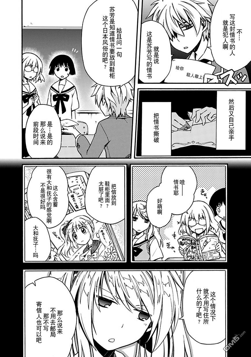 嬌死的少女與孤獨的死神 - 第8話 新木場雪X加藤愛江 - 6