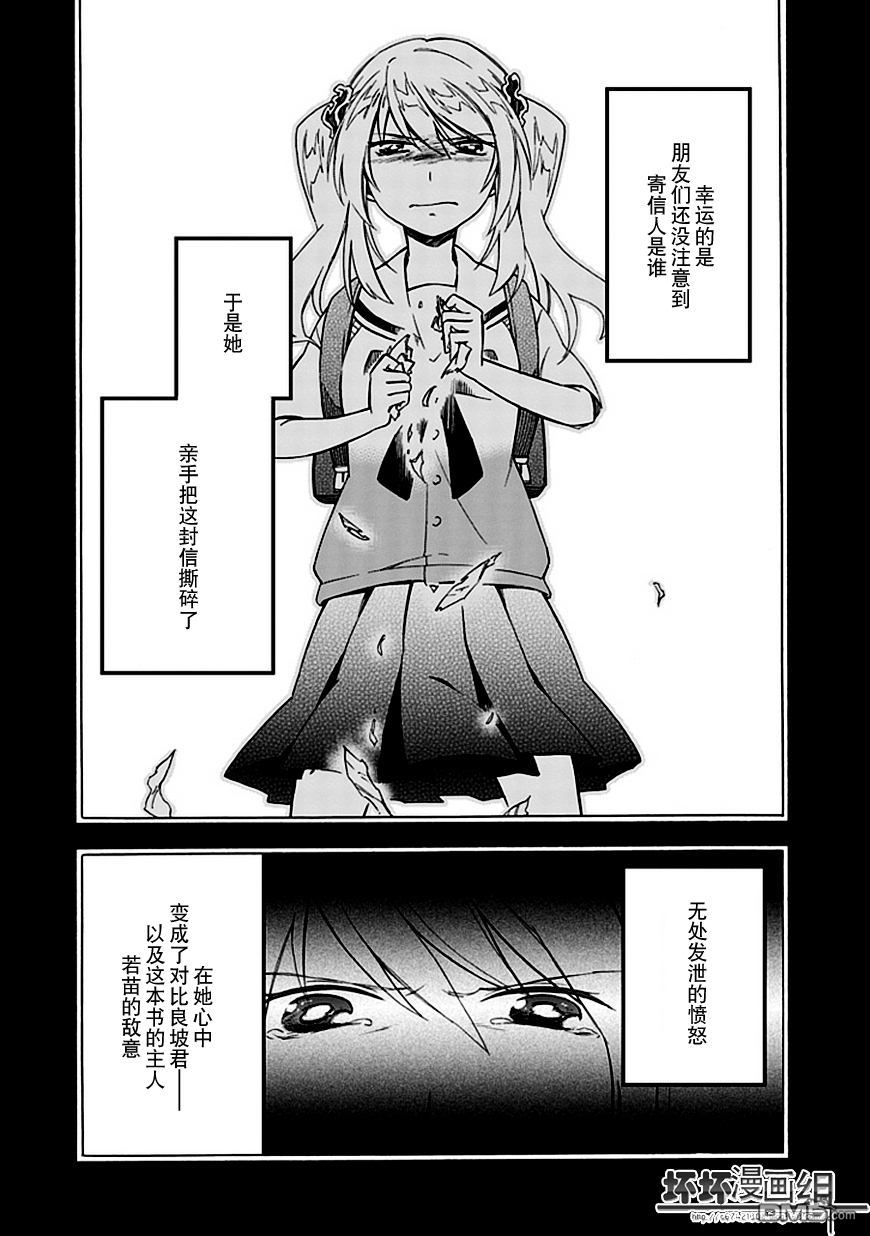 嬌死的少女與孤獨的死神 - 第8話 新木場雪X加藤愛江 - 1