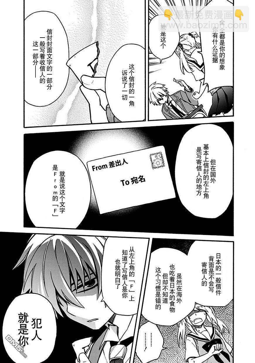 嬌死的少女與孤獨的死神 - 第8話 新木場雪X加藤愛江 - 2