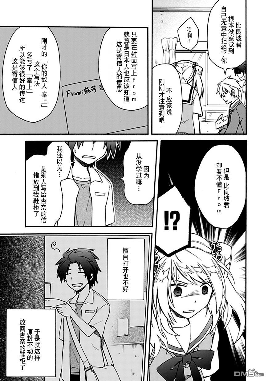 嬌死的少女與孤獨的死神 - 第8話 新木場雪X加藤愛江 - 4