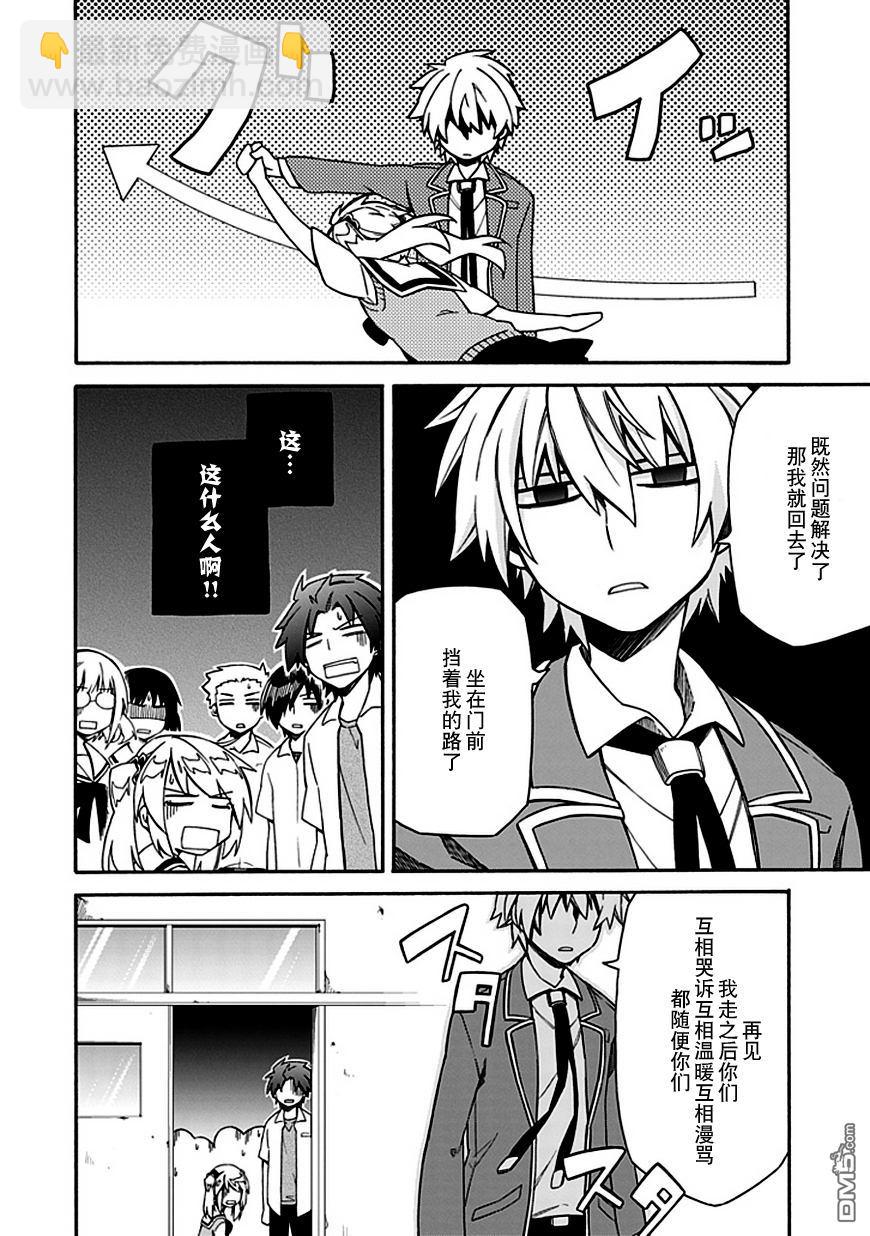 嬌死的少女與孤獨的死神 - 第8話 新木場雪X加藤愛江 - 7