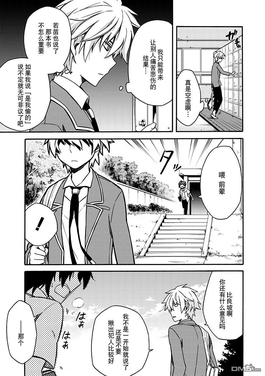嬌死的少女與孤獨的死神 - 第8話 新木場雪X加藤愛江 - 1