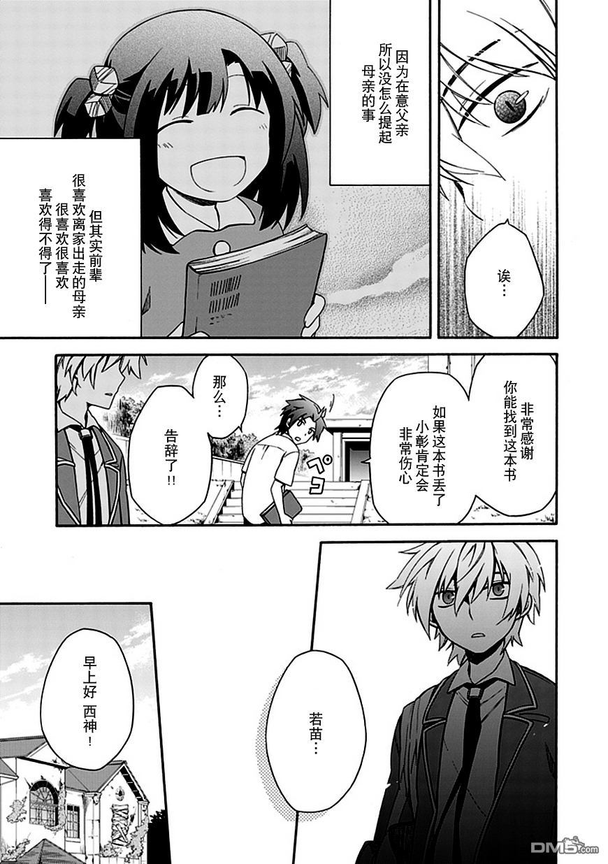 嬌死的少女與孤獨的死神 - 第8話 新木場雪X加藤愛江 - 3