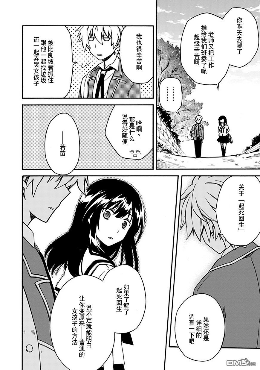 嬌死的少女與孤獨的死神 - 第8話 新木場雪X加藤愛江 - 4